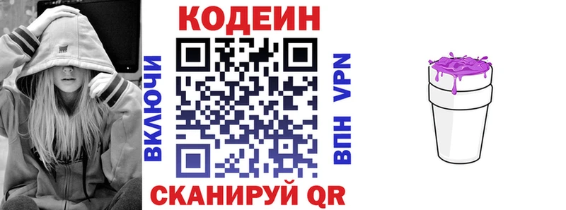 Кодеин Purple Drank  Копейск 