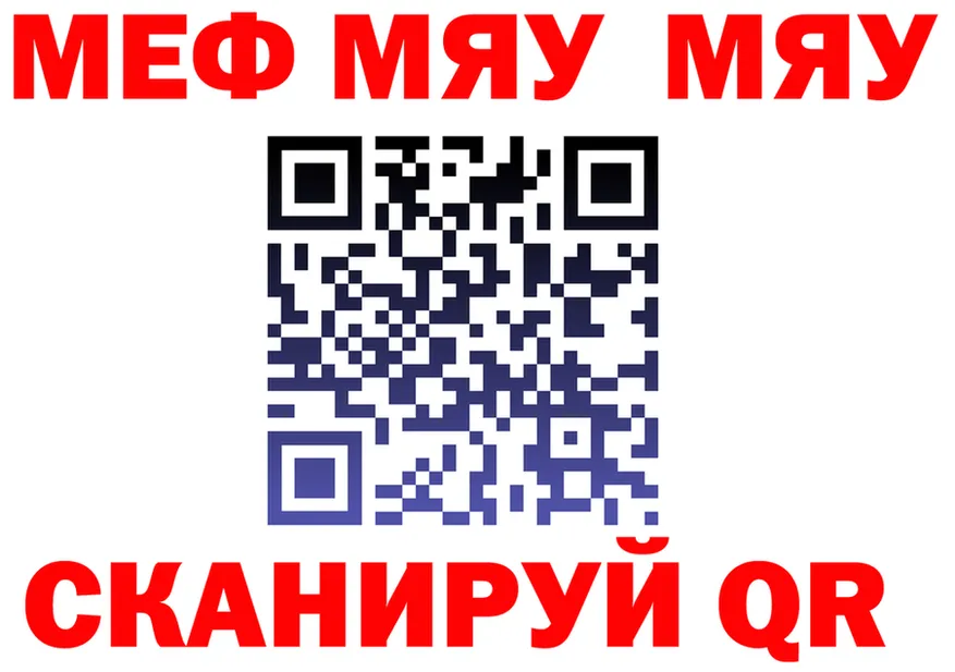 МЯУ-МЯУ мука онион даркнет гидра Копейск